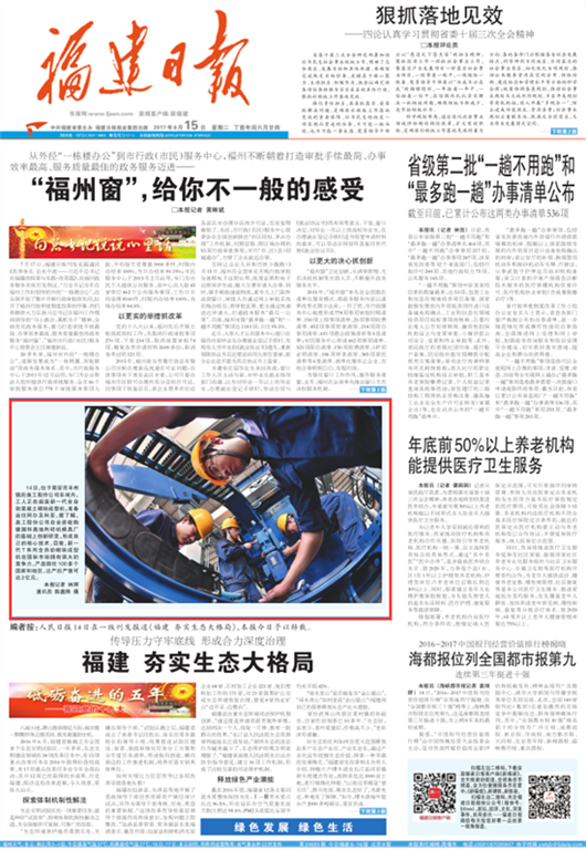 Newsflash! QGM Hit theHeadlines in Fujian Daily!