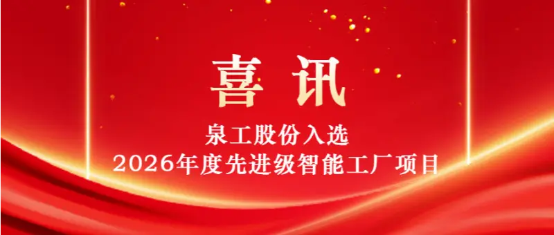 Progressus Cum Intelligentia, Coegi Innovation | Quangong Machinery Co., Ltd. Delectae pro 