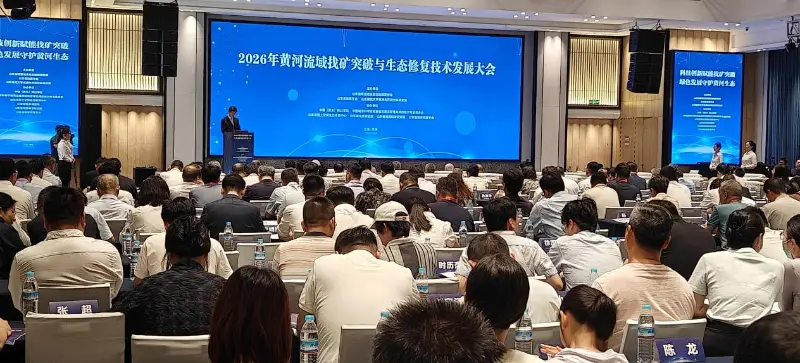 Quangong Machinery Co., Ltd. Attendit 2026 Yellow River Basin Mining Breakthrough and Restoration Technology Development Conference to Explore New paths for the Low-Carbon Ecological Equipment and Solid waste Resource Utilisation